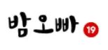 밤오빠