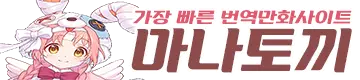 마나토끼