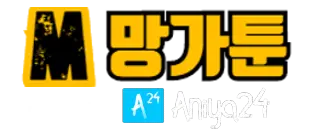 망가툰