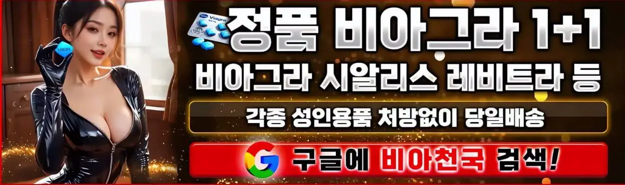 비아천국